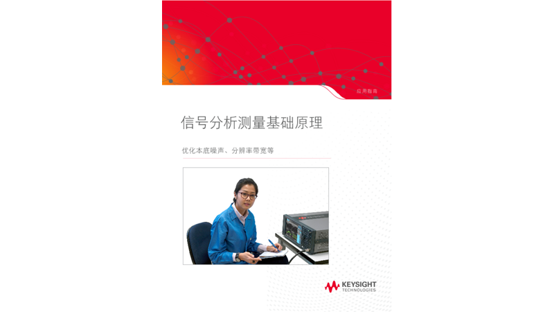 AN 1286-1:  Eight Hints for Making Better Spectrum Analyzer Measurements